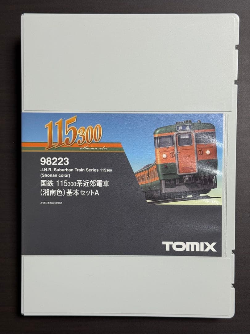 国鉄 115-300系近郊電車(湘南色)基本セットA