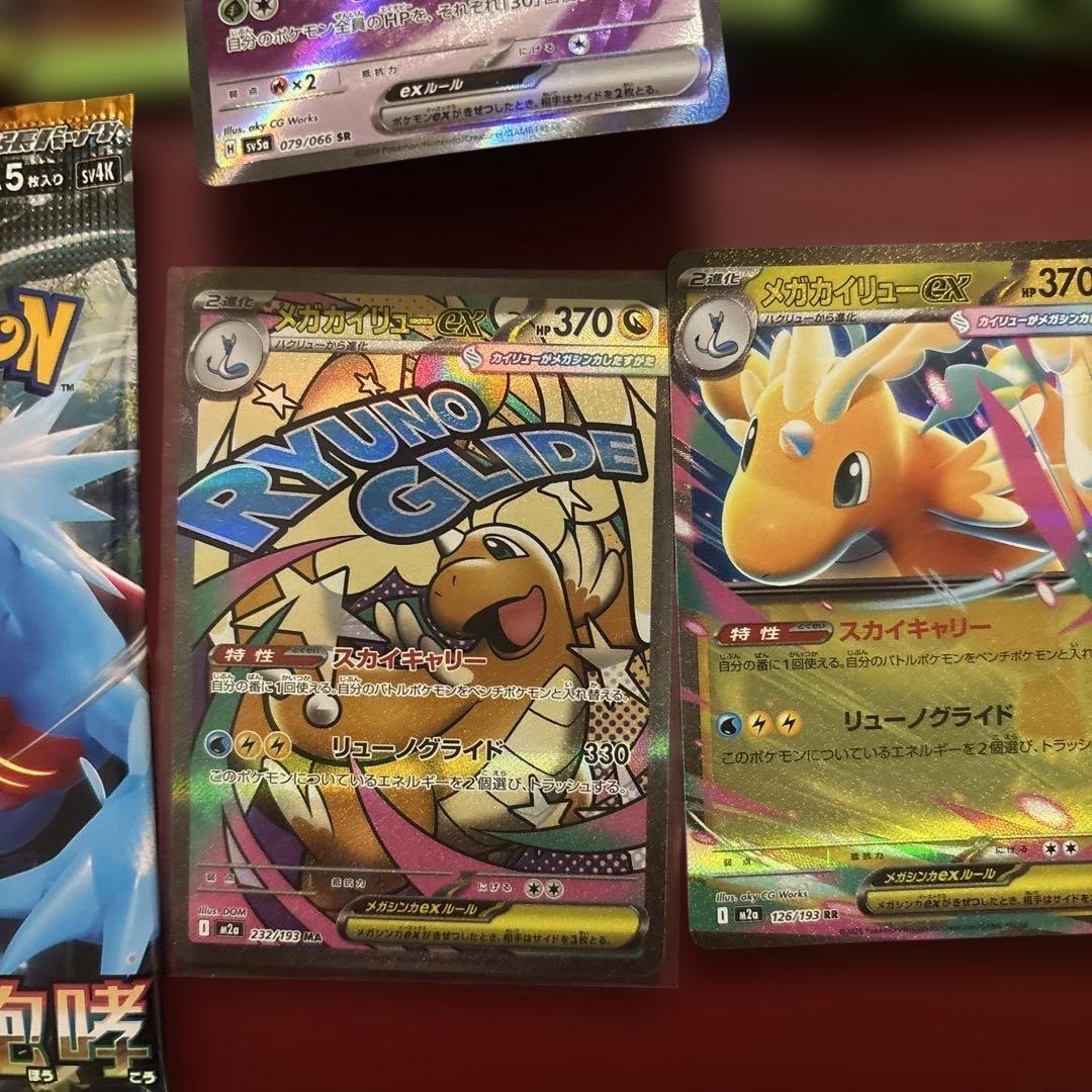 メガドリームx 未開封パック カイリュー MAなど セット - メルカリ