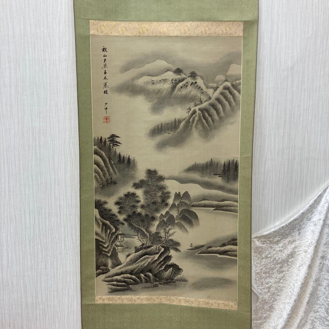 秋山夕照 古木寒林 山水画 掛軸 水墨画