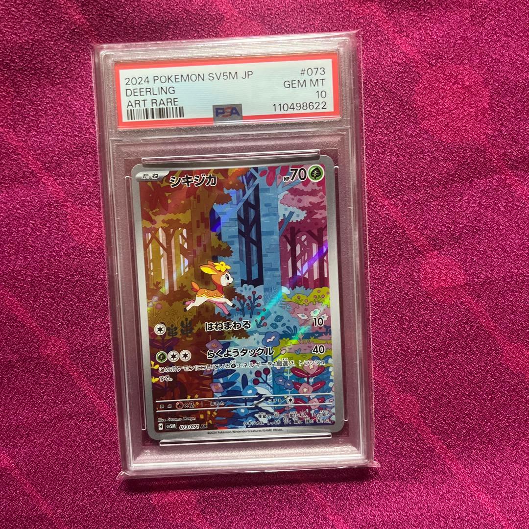 PSA10 連番】シキジカ メブキジカ AR SV5M サイバージャッジ - メルカリ