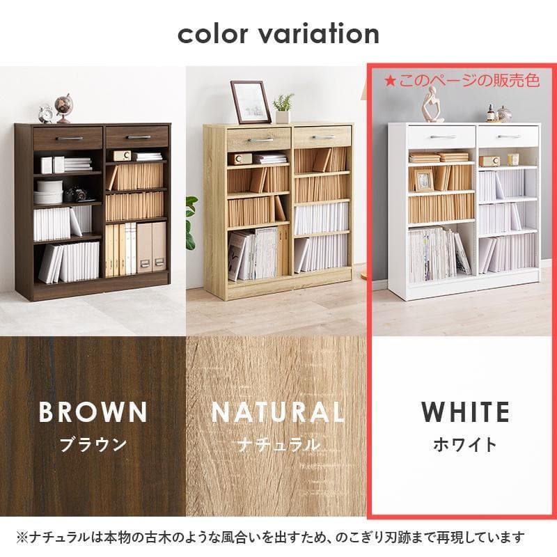 1cm刻みで調節引き出し付き本棚 幅90cm ホワイト [8008]