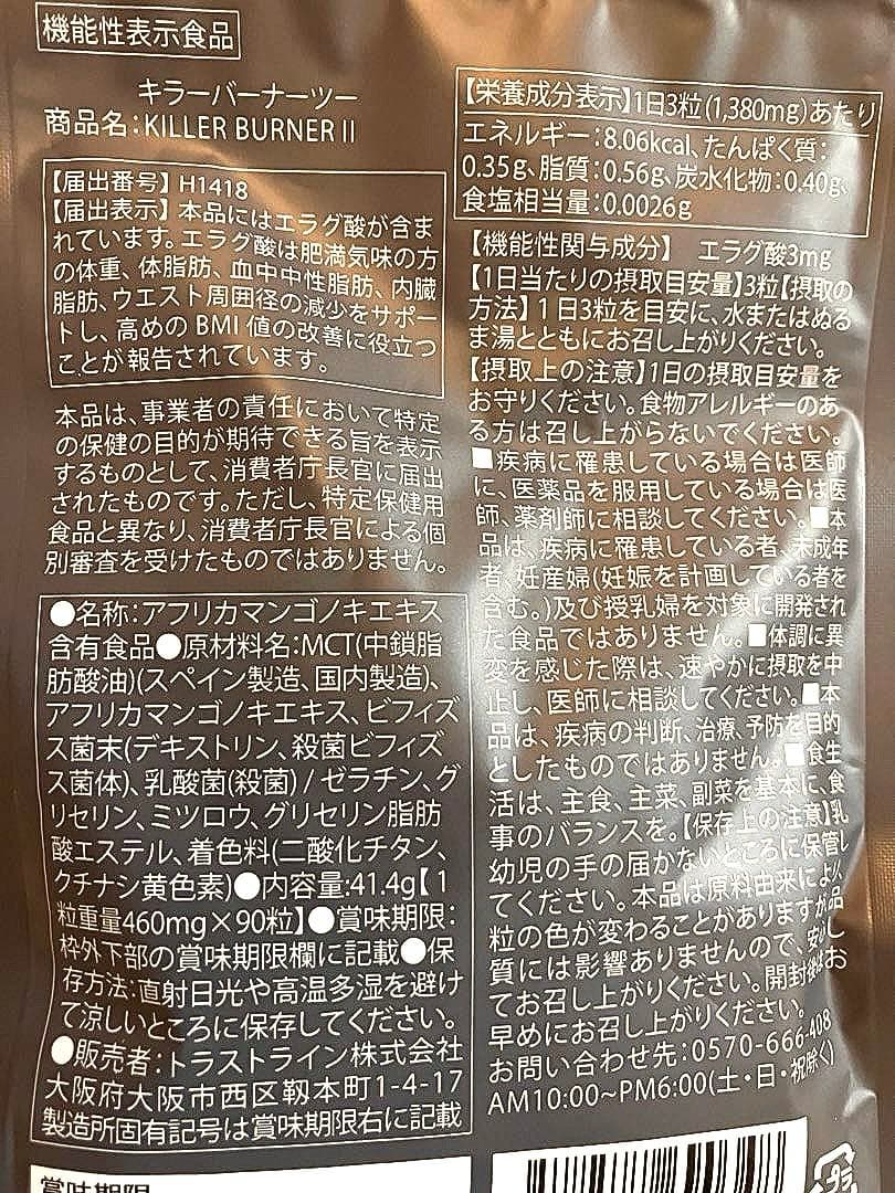 キラーバーナー2★KILLER BURNERII★90粒×3袋