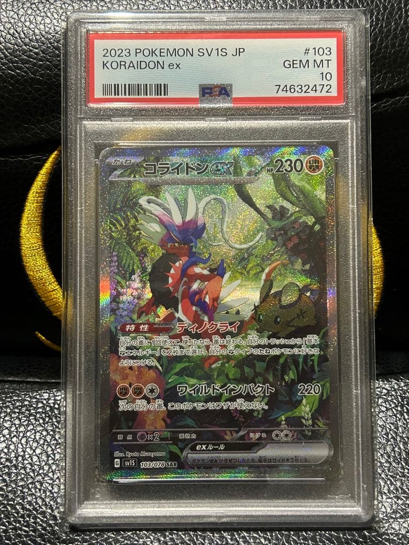 PSA10 ウェーニバルex SAR