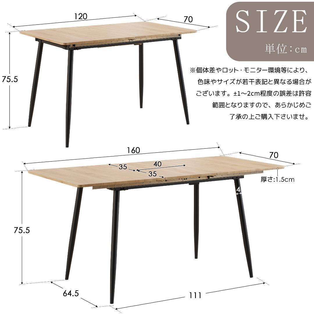 タイムセール！伸縮ダイニングテーブル 120~160cm伸縮可能 NATURAL