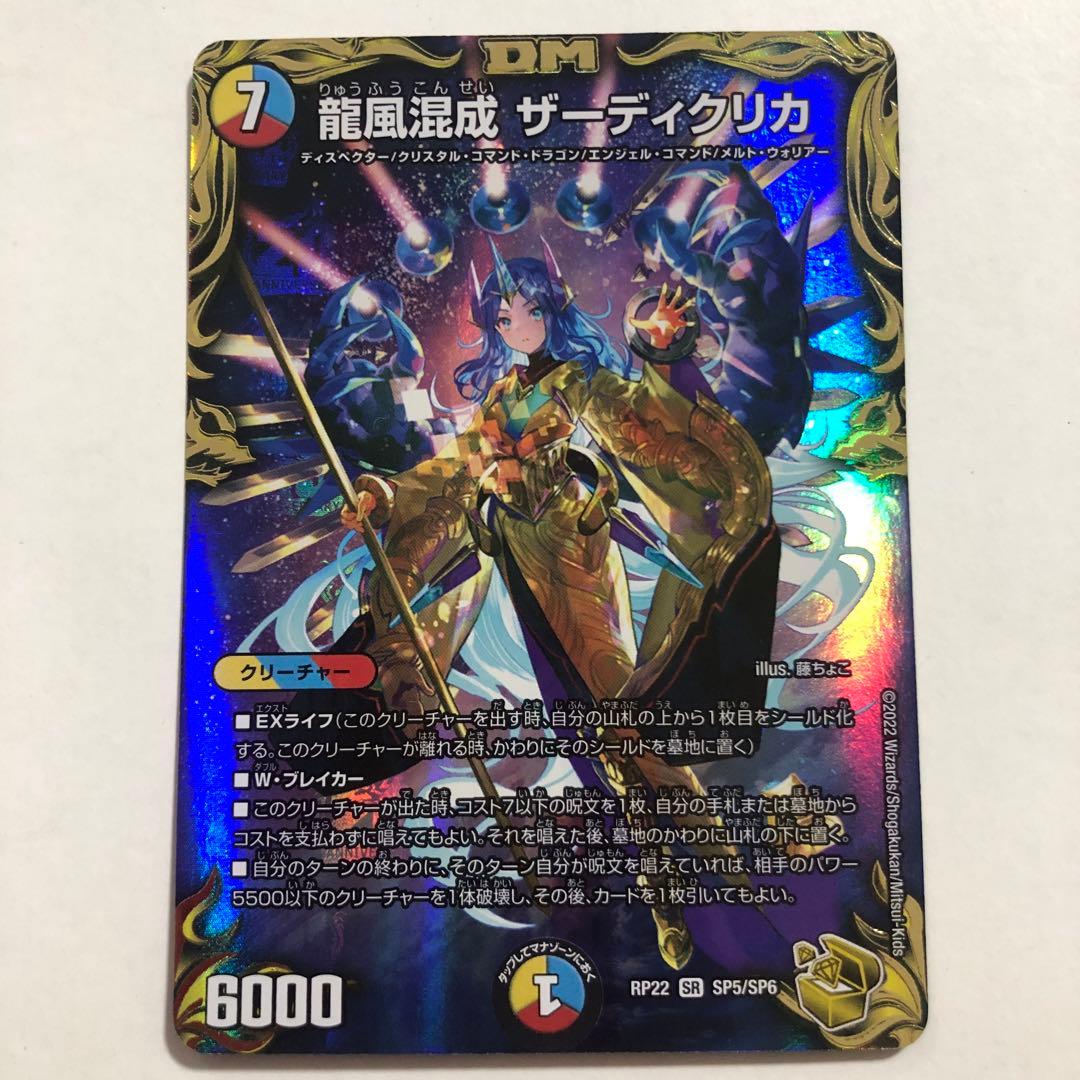 龍風混成 ザーディクリカ 金トレジャー - メルカリ