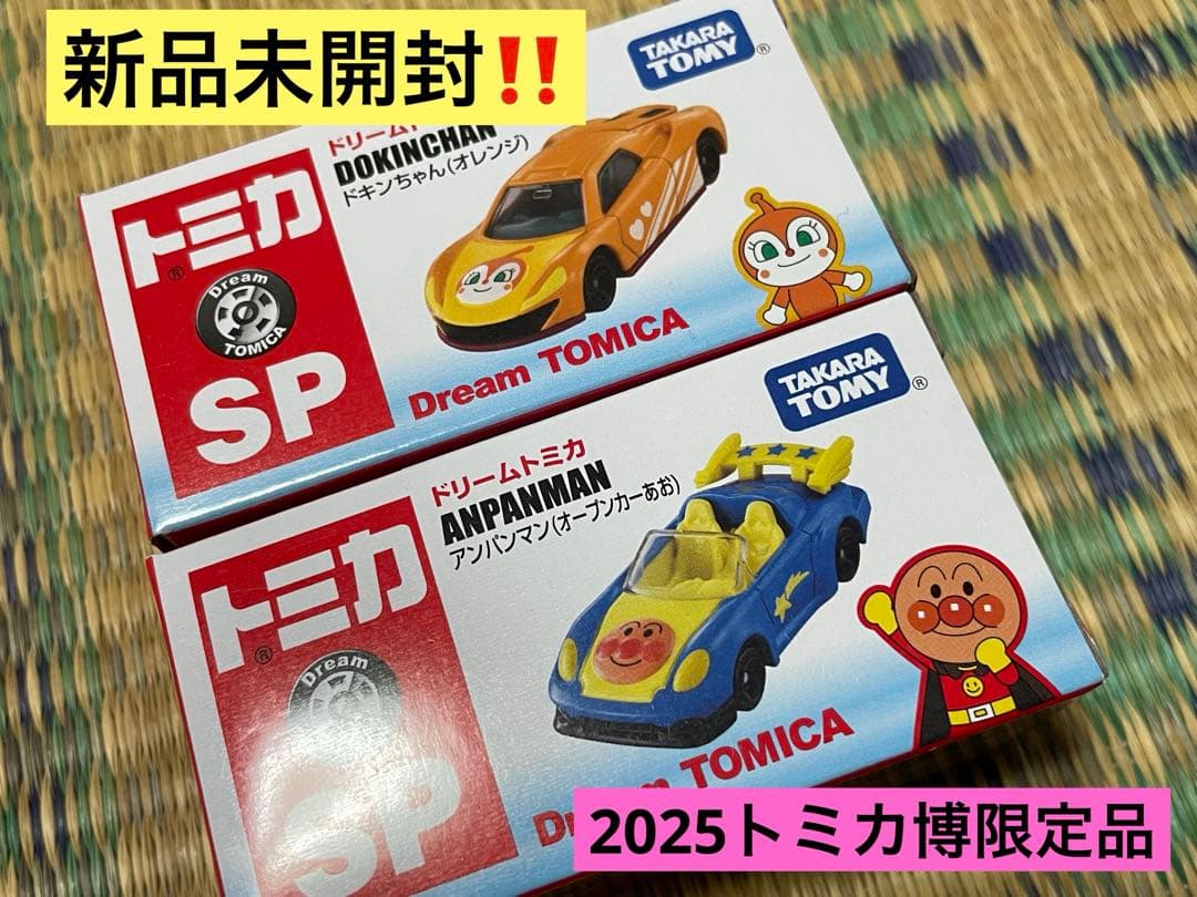 トミカ博 2025限定 ドリームトミカ アンパンマン&ドキンちゃん 2台