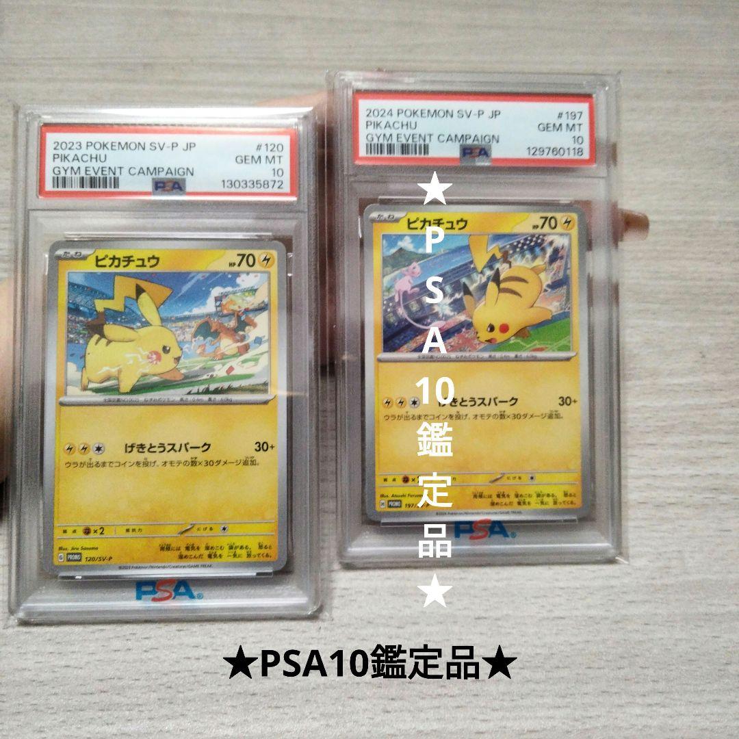 【PSA10】 ピカチュウ げきとうスパーク リザードン ミュウ ピカチュウ げきとうスパーク ミュウ リザードン psa4 psa7 - メルカリ