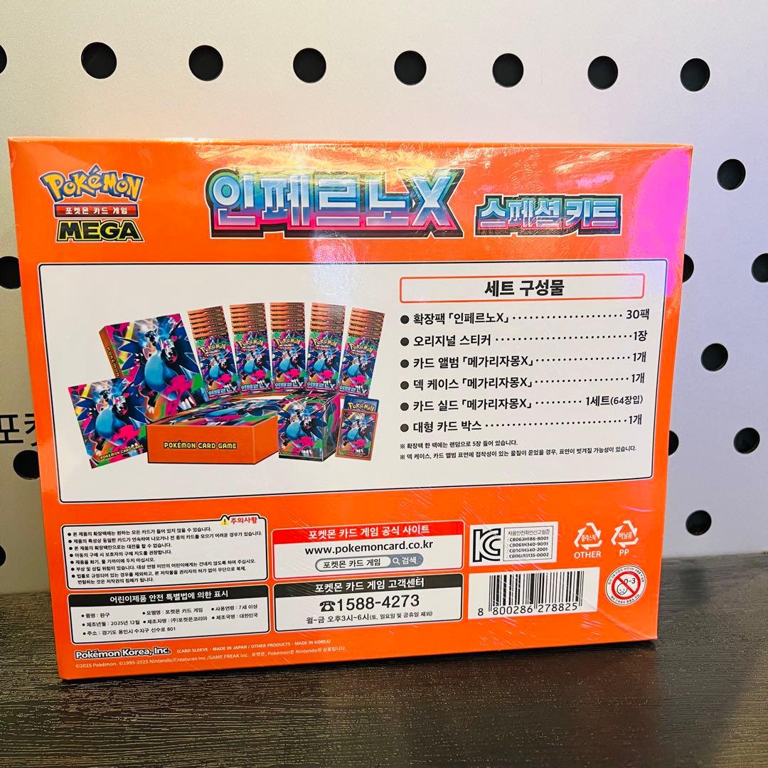 ポケモンカードゲーム MEGAスペシャルキット インフェルノX