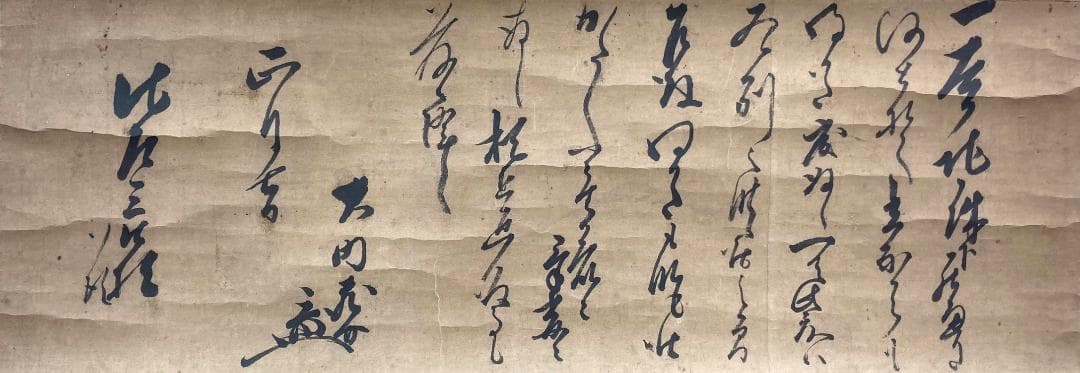 大石内蔵助「消息文」書 掛軸 紙本 - メルカリ