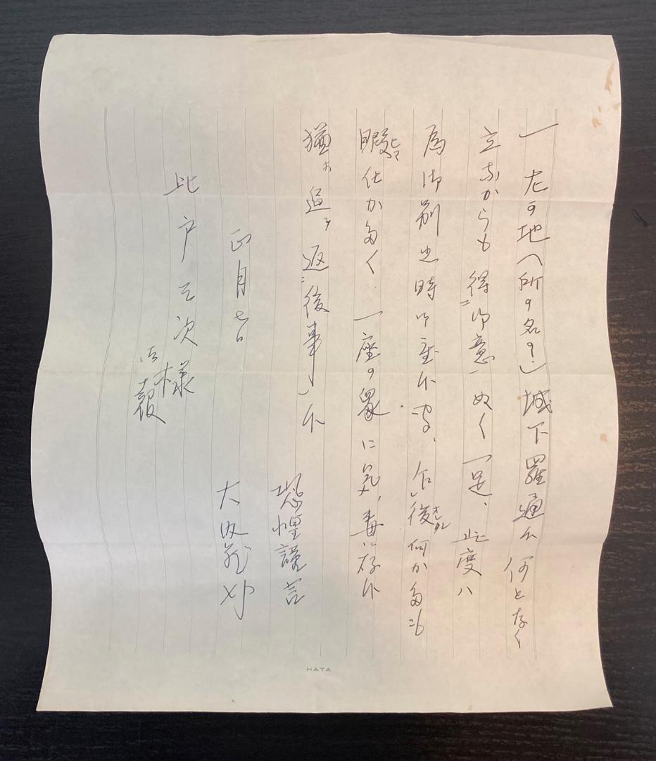 大石内蔵助「消息文」書 掛軸 紙本 - メルカリ