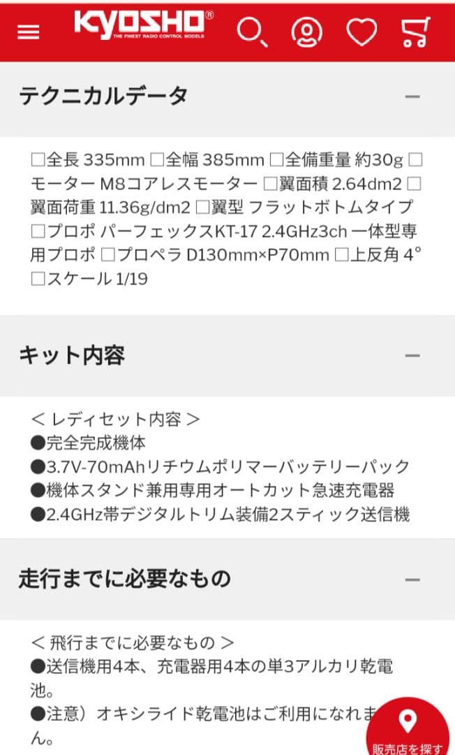 《希少・未開封品》京商ミニューム☆レッドブルAIR RACE☆レディセット