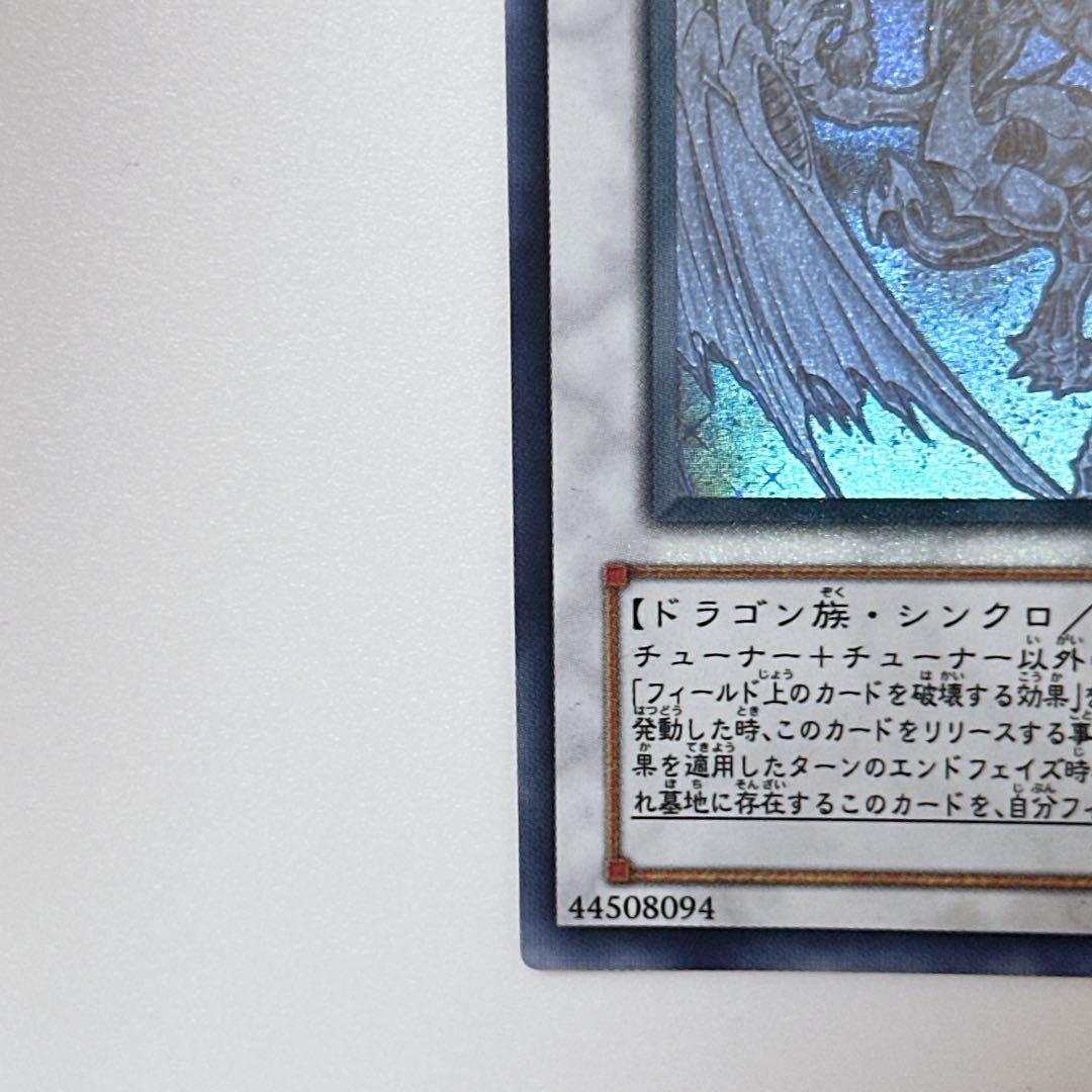 スターダストドラゴン ホロ TDGS-JP040 - メルカリ