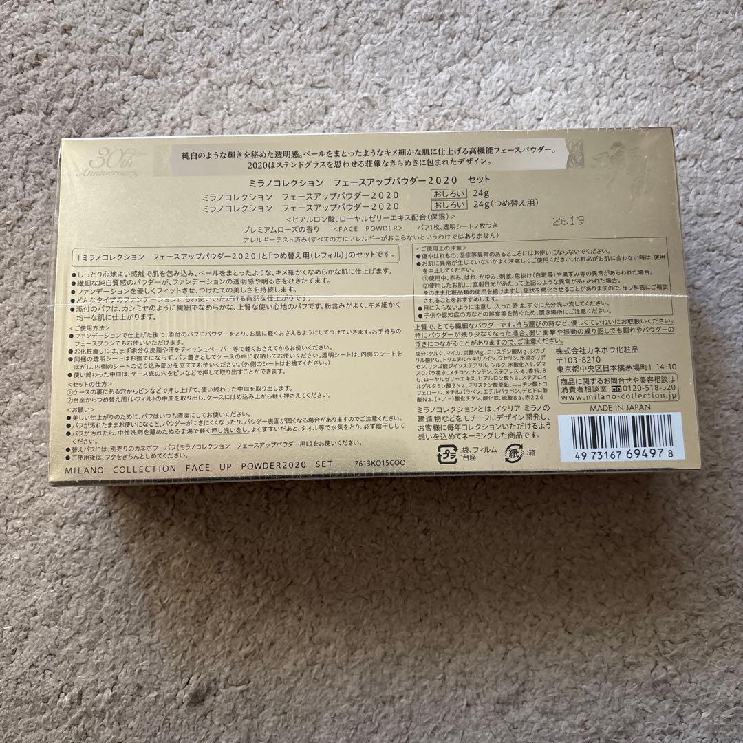 【新品未開封】ミラコレ30th フェースアップパウダー2020 セット