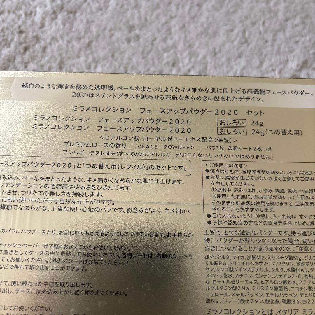 【新品未開封】ミラコレ30th フェースアップパウダー2020 セット