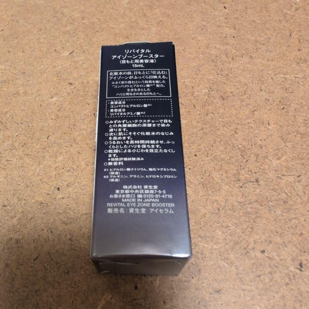 ⚠*️様 ♥SHISEIDO リバイタルアイゾーンブースター 15ml