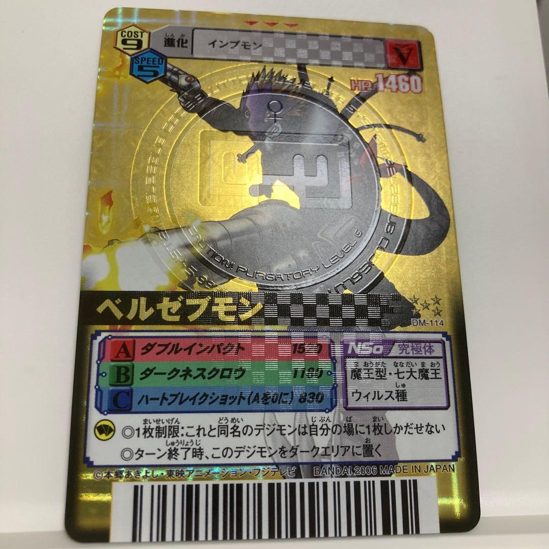 デジモンカードα バトルターミナル ベルゼブモン DM-114 - メルカリ