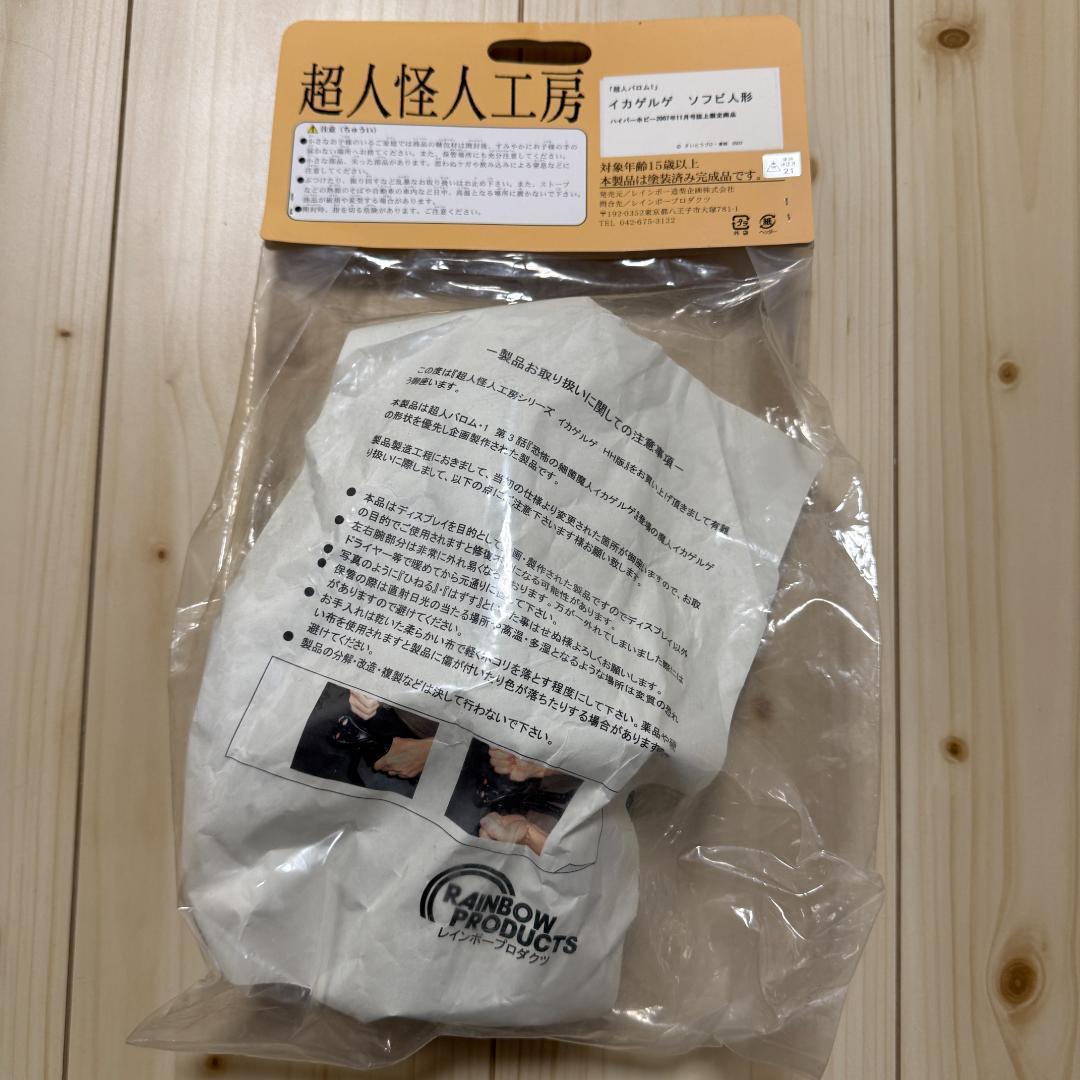 限定】レインボー造型企画 超人怪人工房 イカゲルゲ - メルカリ