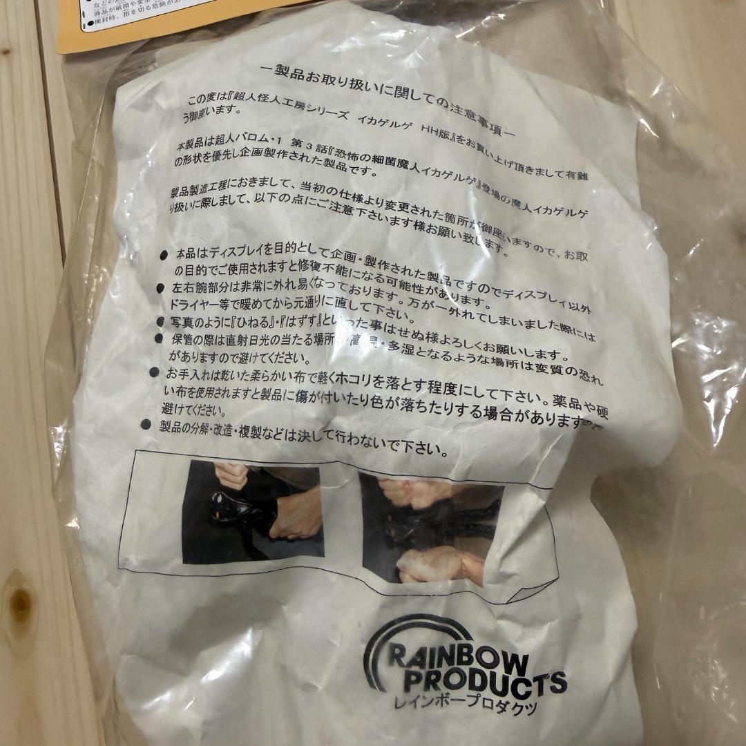 限定】レインボー造型企画 超人怪人工房 イカゲルゲ - メルカリ