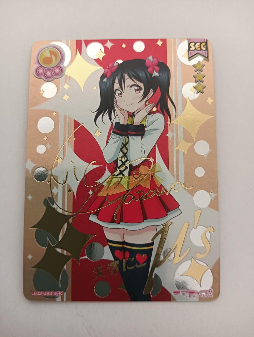 ラブライブ！ スクールアイドルコレクション Vol.2 矢澤にこ SEC