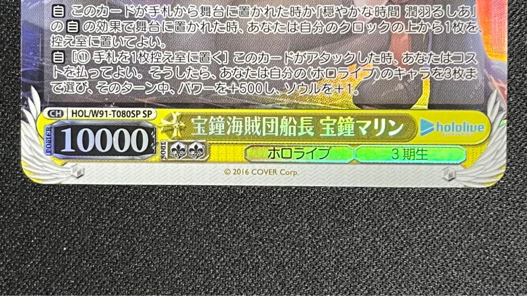 ヴァイスシュヴァルツ 宝鐘海賊団船長 宝鐘マリン SP ホロライブ