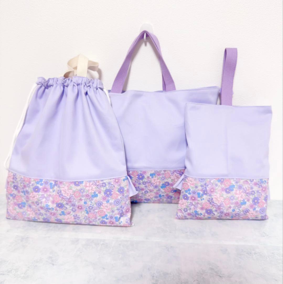 レッスンバッグ　上履き袋　体操服袋　3点セット　女の子　入園入学グッズ　パープル