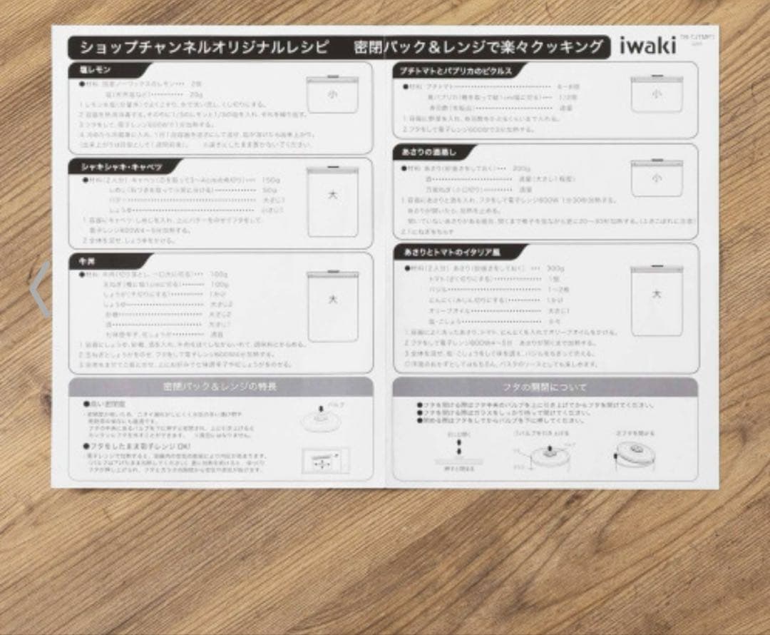 新品　IWAKI耐熱ガラス ワンタッチで簡単 保存容器 6点セット