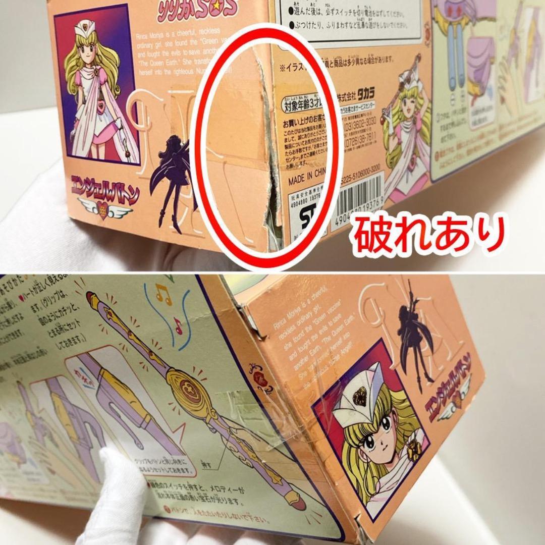 ナースエンジェルりりか SOS エンジェルバトン 当時品 レア 魔女っ子