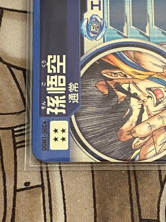 ドラゴンボールヒーローズ UGM1-SEC4 孫悟空 4923 - ポケモンカード