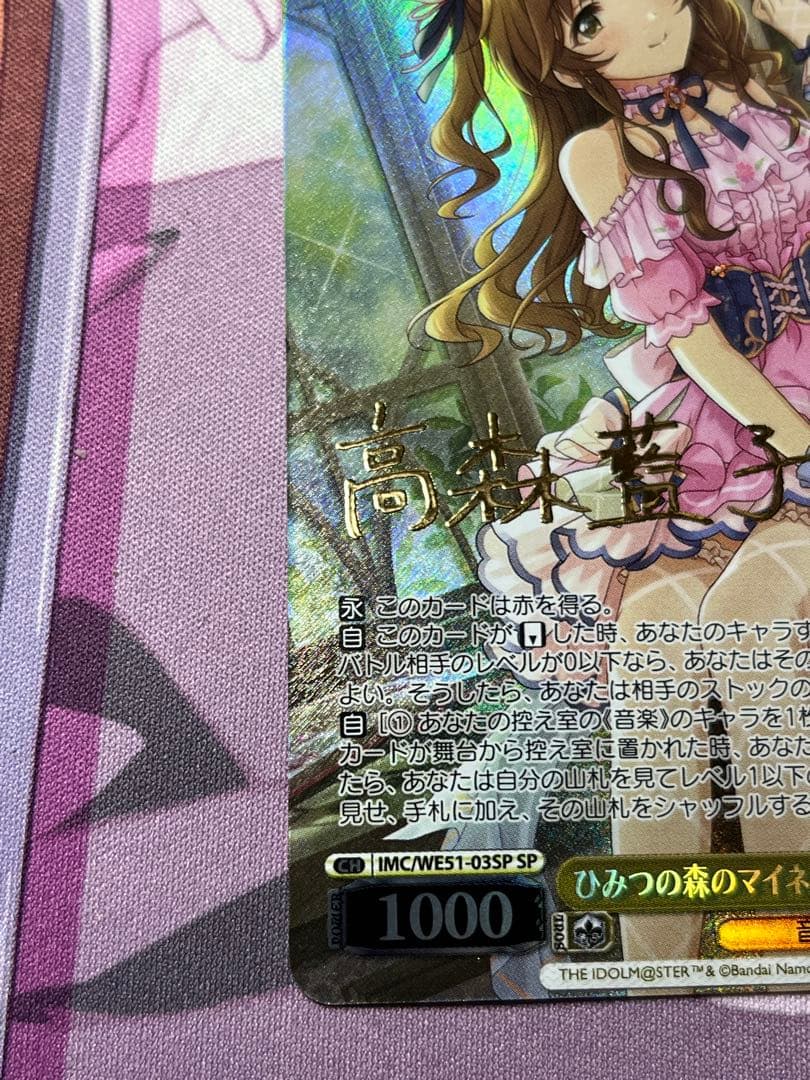 ws ヴァイスシュヴァルツ ひみつの森のマイネ・リーベ 高森藍子 sp