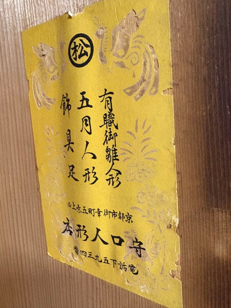 五月人形　太刀　弓　小物 飾り 御弓太刀飾 模造刀　端午の節句　インテリア