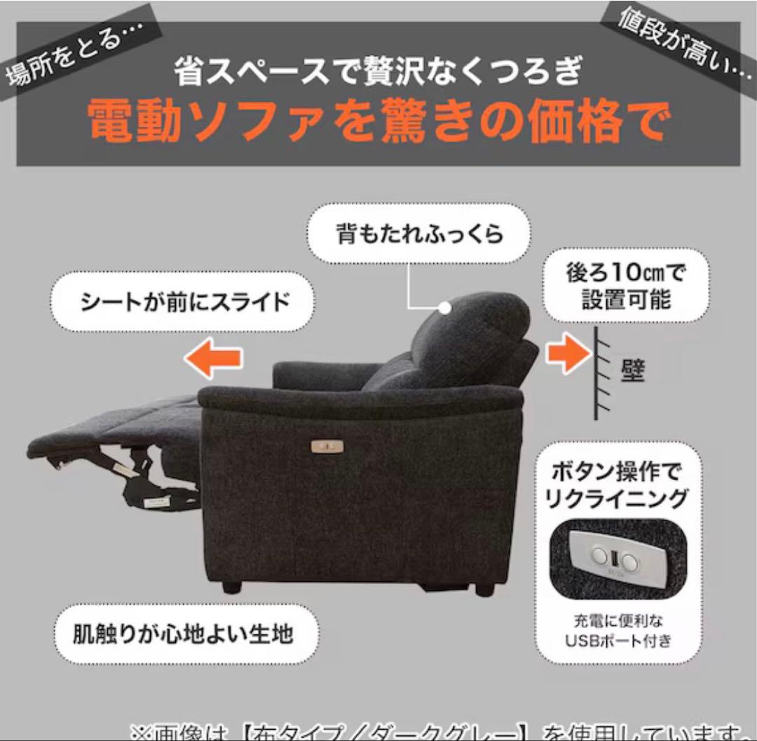 【ニトリ】N-Shield 3人掛け電動リクライニングソファ