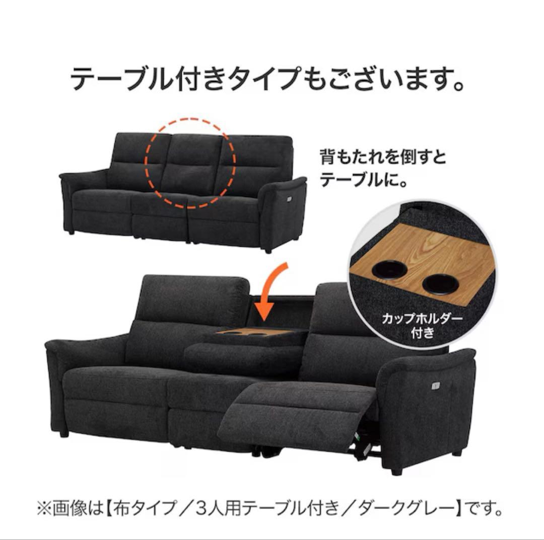 【ニトリ】N-Shield 3人掛け電動リクライニングソファ