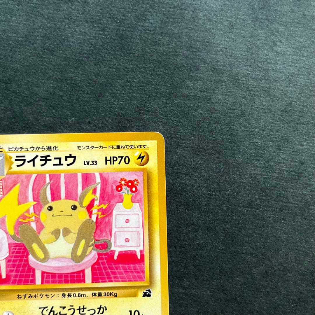 旧裏 ライチュウ 美品 イントロパック No.026