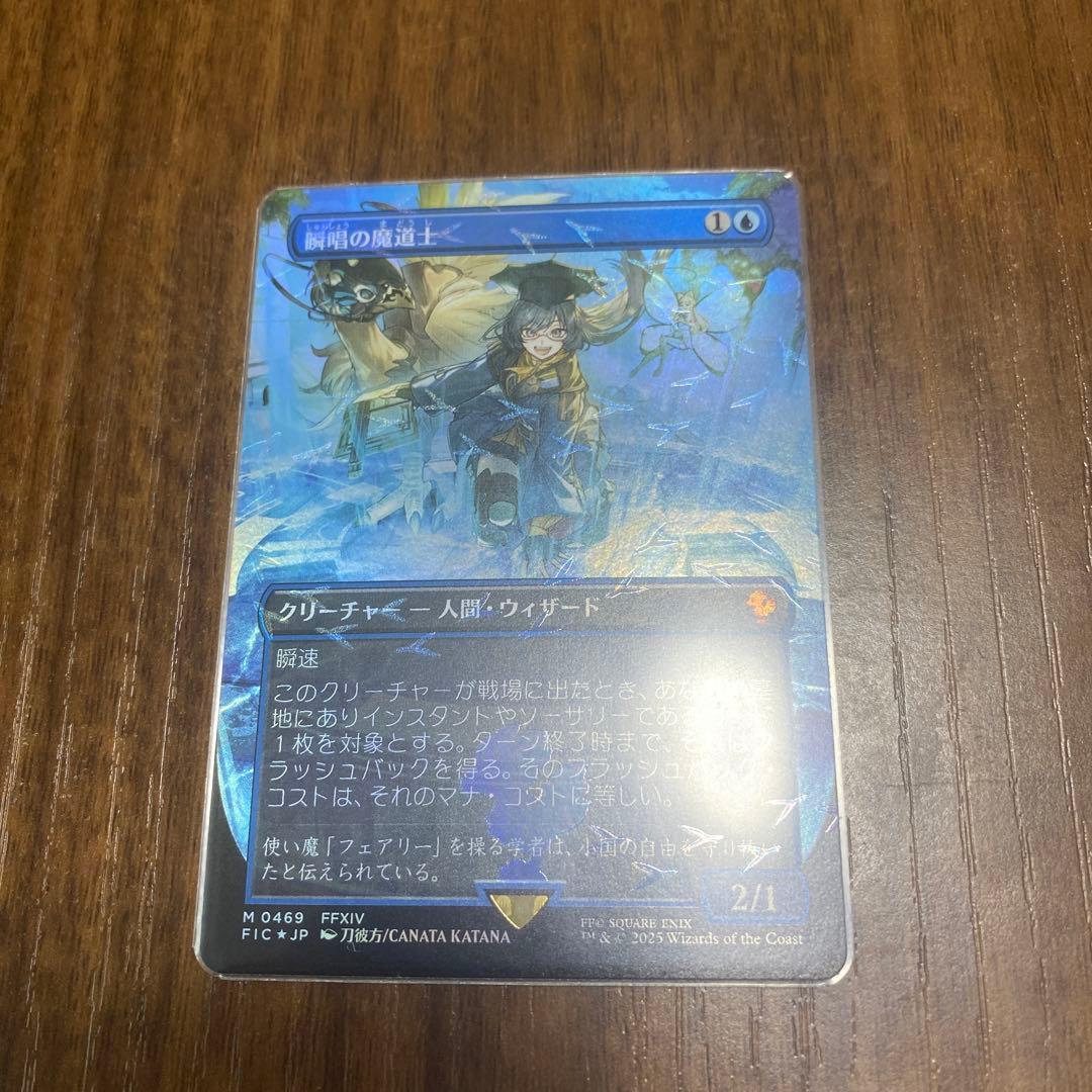 h*4様 mtg 瞬唱の魔道士 チョコボトラックfoil - メルカリ