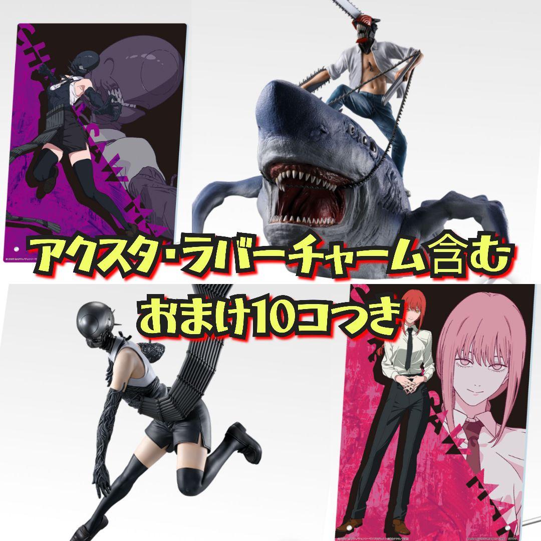 ラストワン＋B＋E＋F＋おまけ10個 チェンソーマン一番くじ - メルカリ