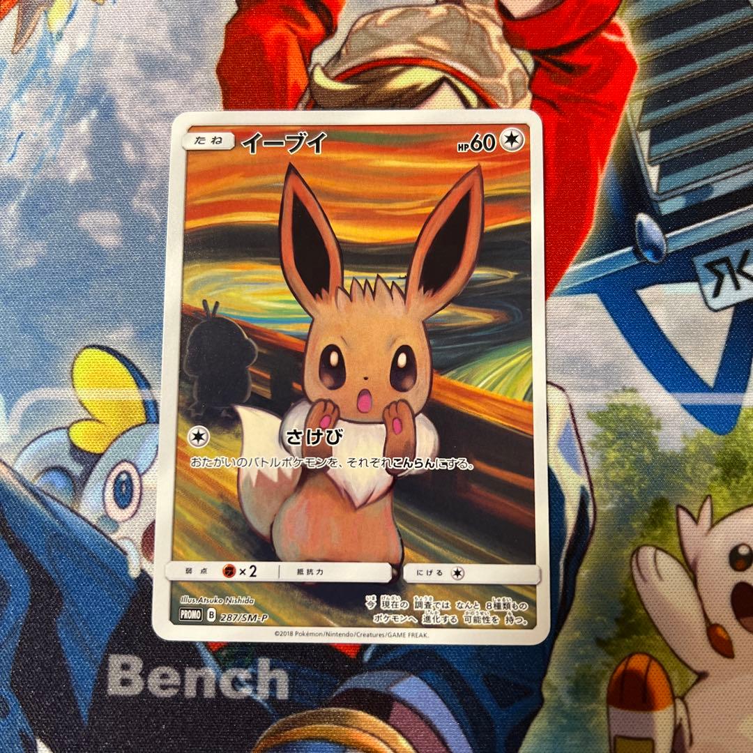 イーブイ：ムンク展×ポケモンカードゲーム PROMO SM-Pプロモカード 2…