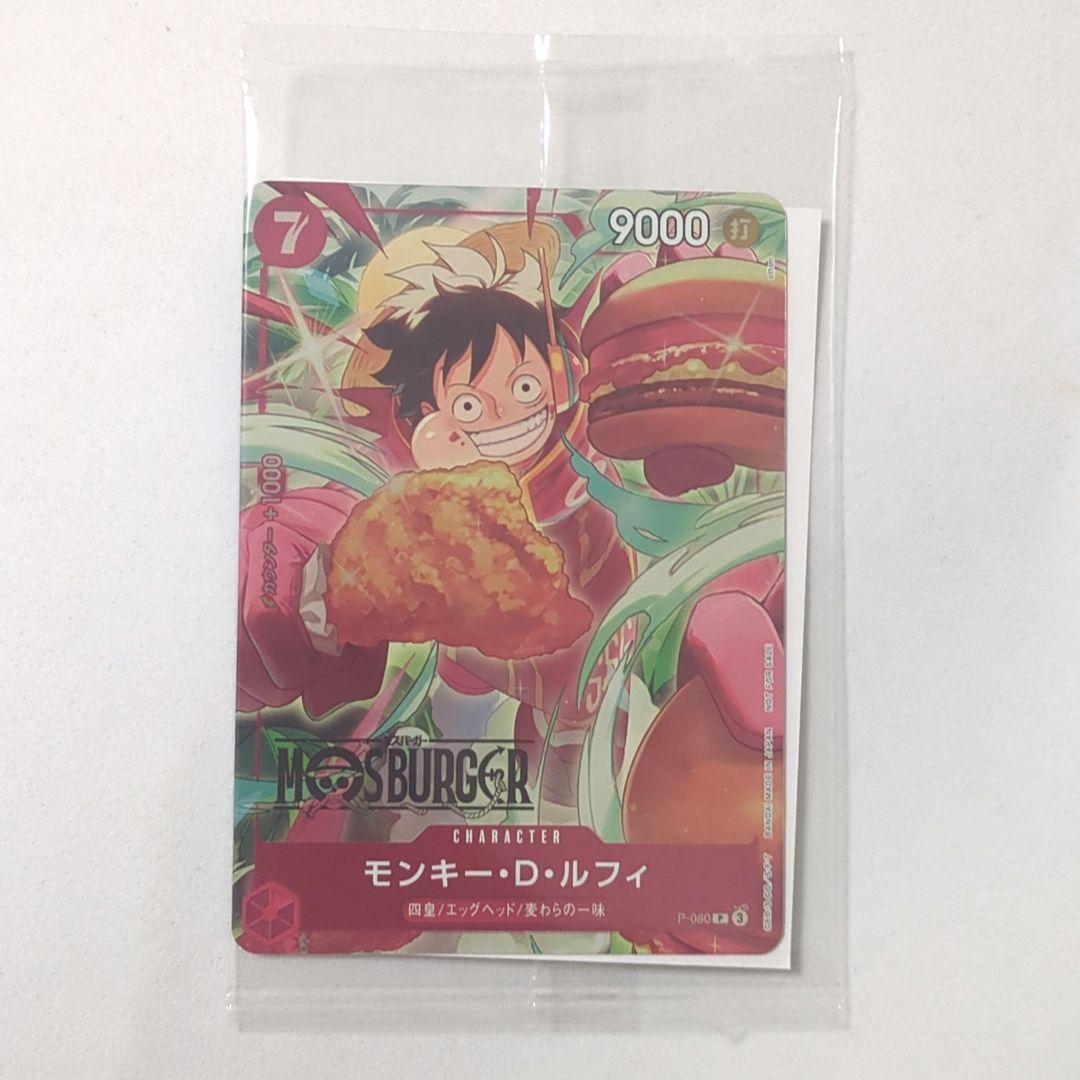 未開封】モスバーガーオリジナルONEPIECEカードゲーム1枚 - メルカリ