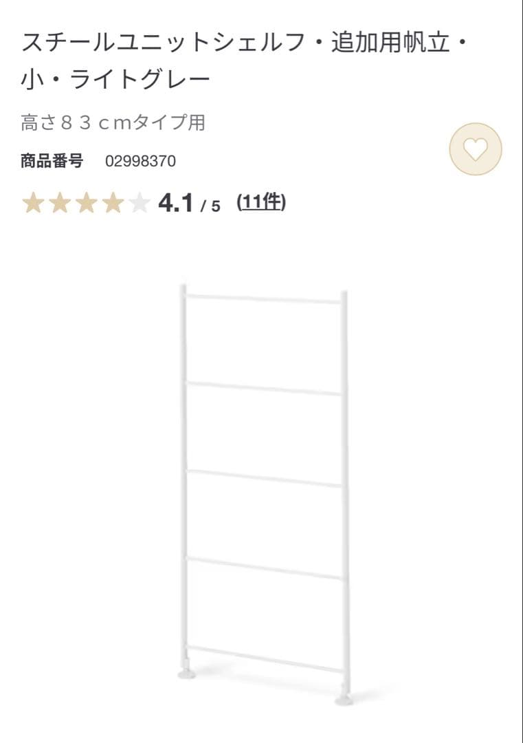 無印良品　スチールユニットシェルフ特大+小セット　幅84タイプ