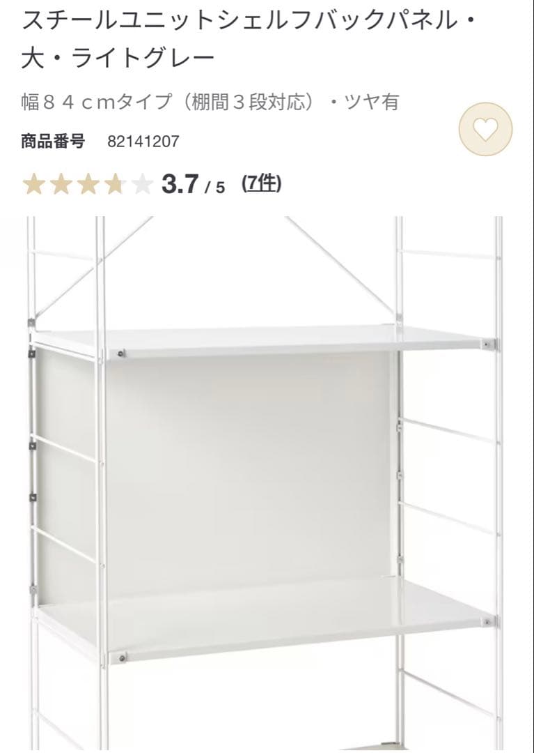 無印良品　スチールユニットシェルフ特大+小セット　幅84タイプ