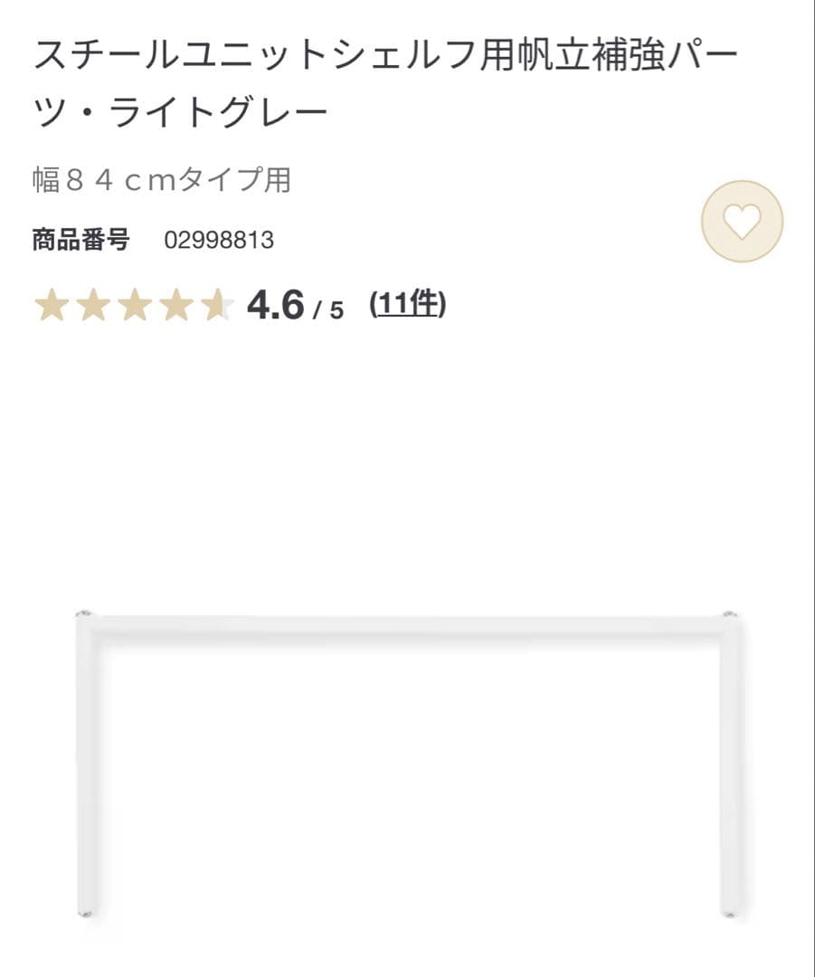 無印良品　スチールユニットシェルフ特大+小セット　幅84タイプ