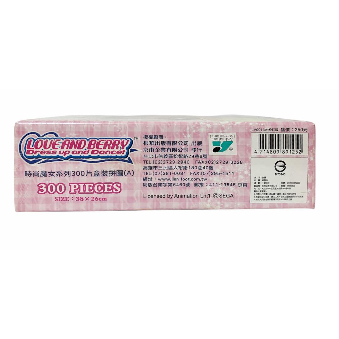 海外版】オシャレ魔女ラブandベリー パズル ピンク 平成レトロ 入手
