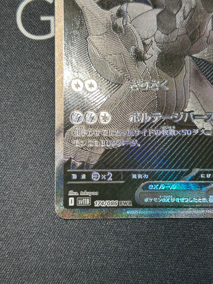 ゼクロムex BWR sv11B 174/086 ブラックボルト - メルカリ