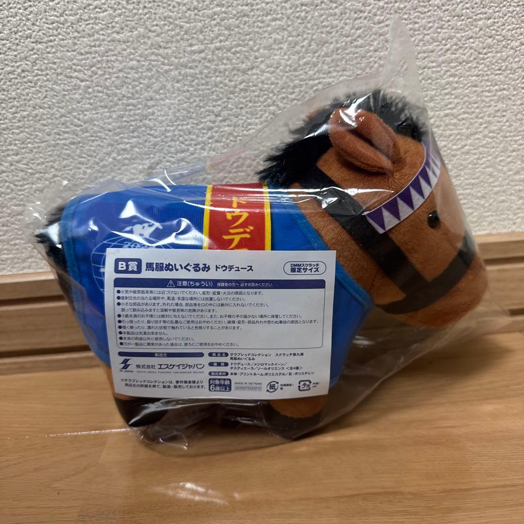 サラブレッドコレクション DMMスクラッチ B賞 馬服ぬいぐるみ