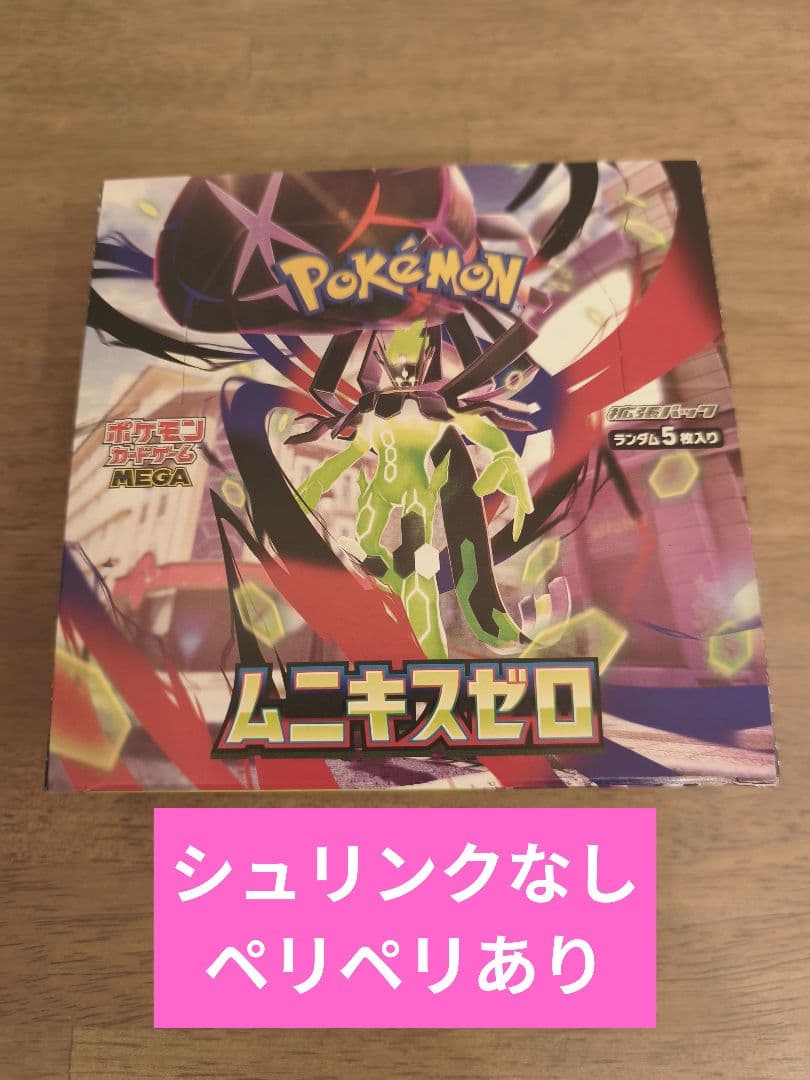 ポケモンカード ムニキスゼロ 1BOX 新品未開封 シュリンク無し