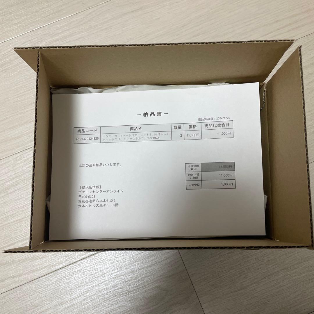 ポケカテラスタルフェスex 　シュリンク付きBOX2個