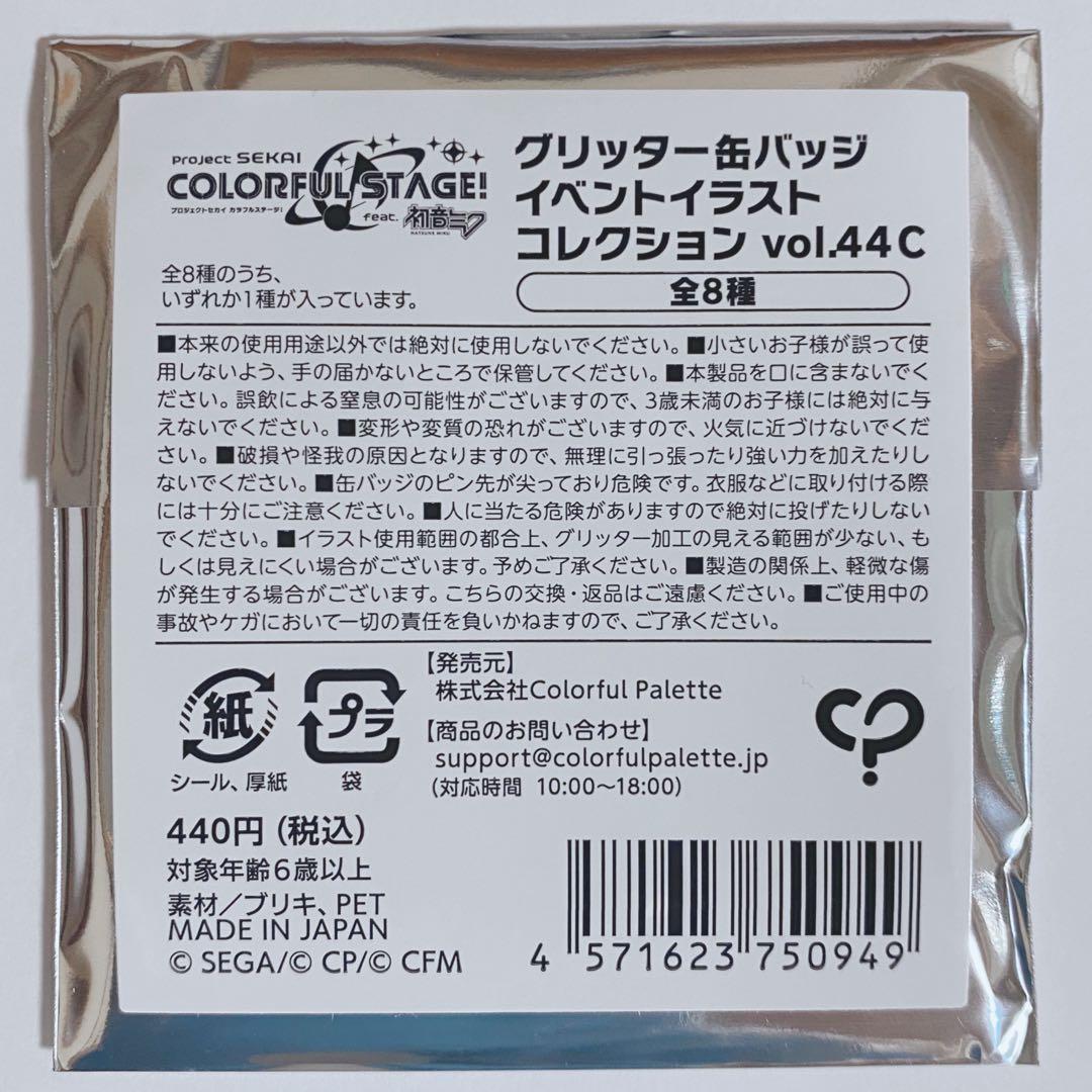 プロセカ 暁山瑞希 缶バッジ 44C エンパープル - メルカリ