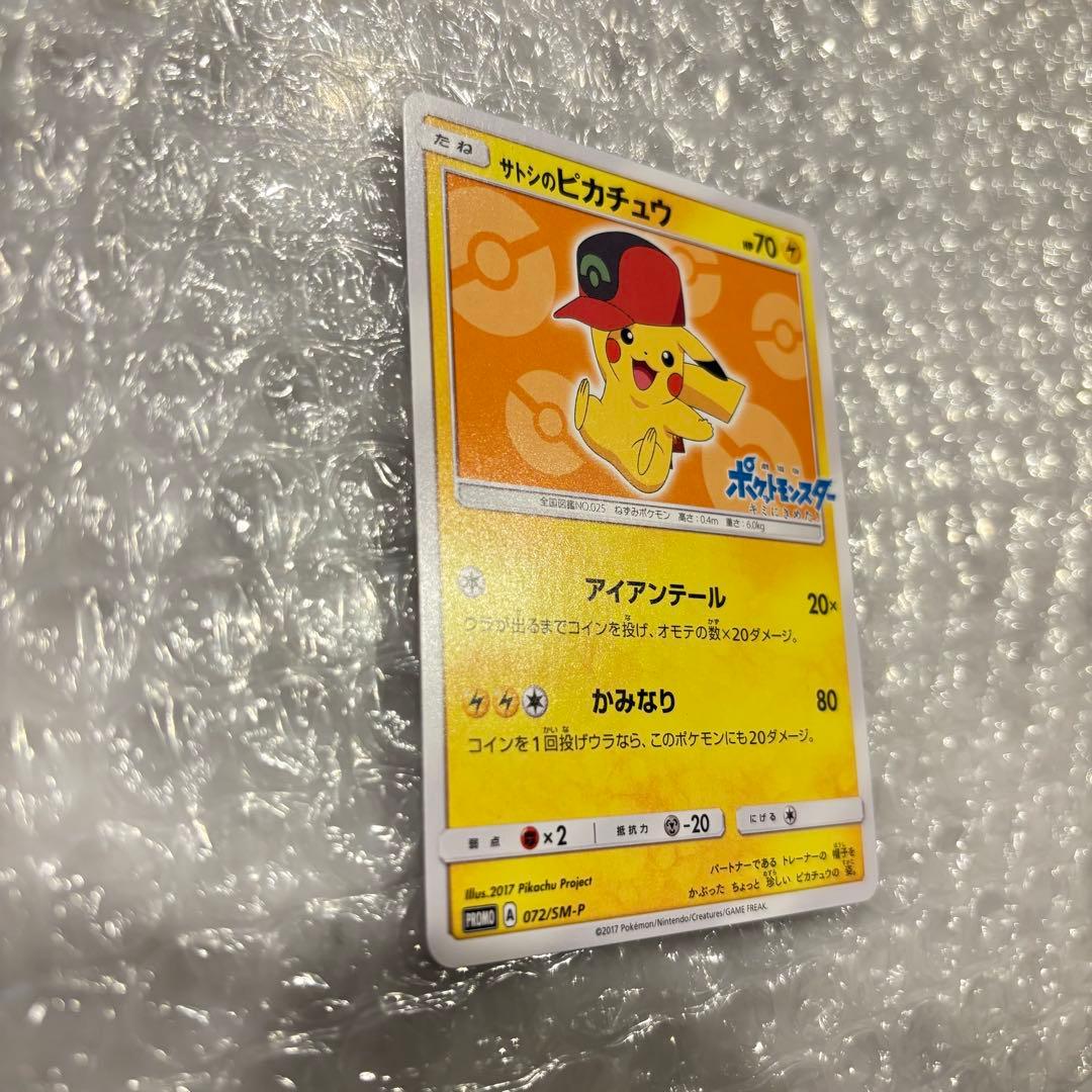 ポケモンカード】サトシのピカチュウ プロモ 072/SM-P - メルカリ