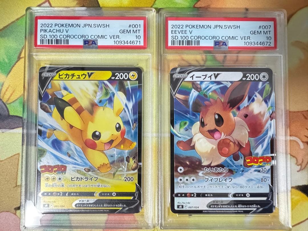 PSA10 連番】ピカチュウV & イーブイV コロコロコミックプロモセット