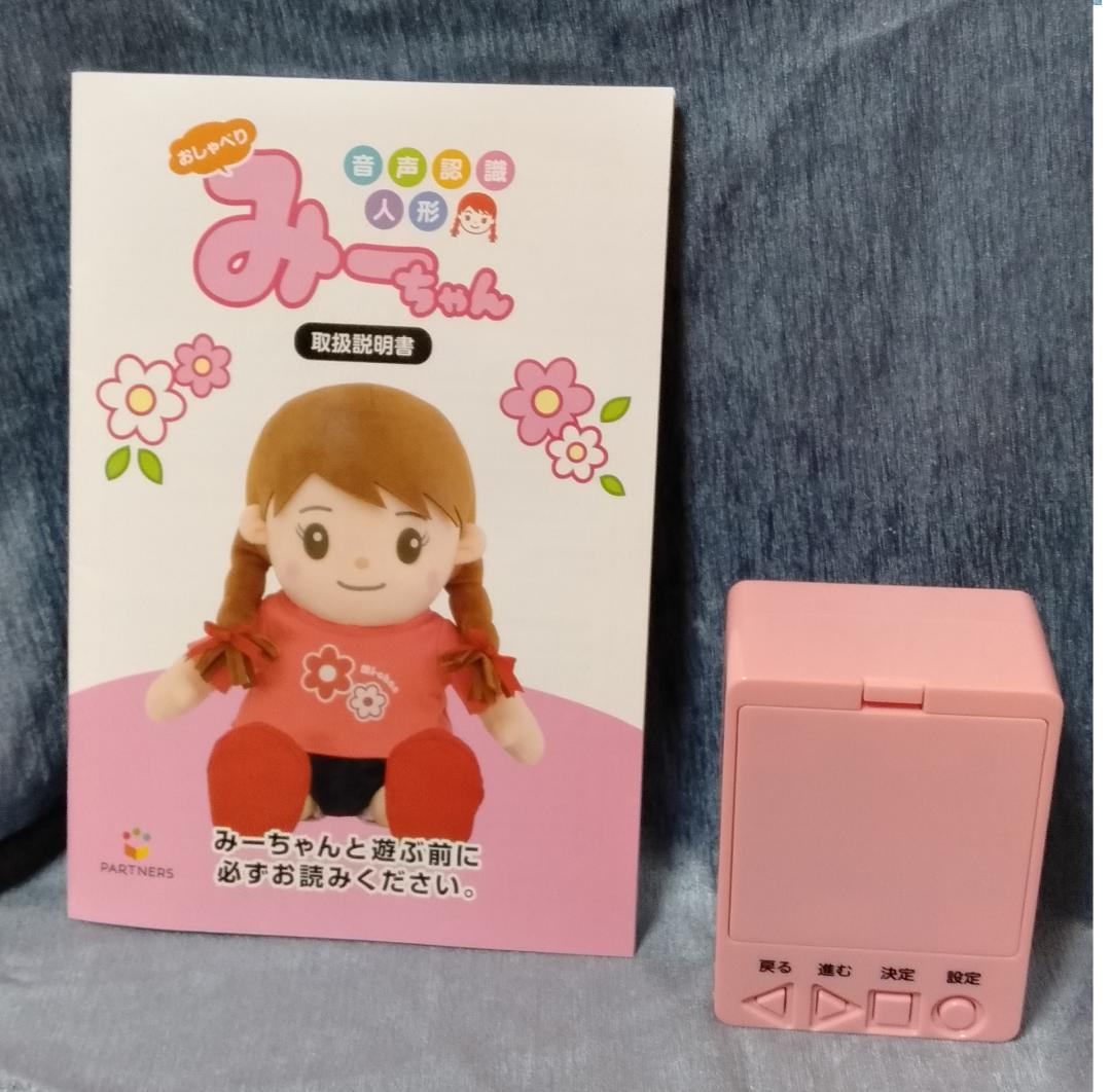 【本体＋秋冬ハンドメイド服＋オリジナル服】 おしゃべりみーちゃん