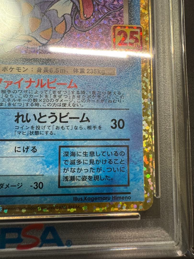 【PSA10】 わるいギャラドス25th
